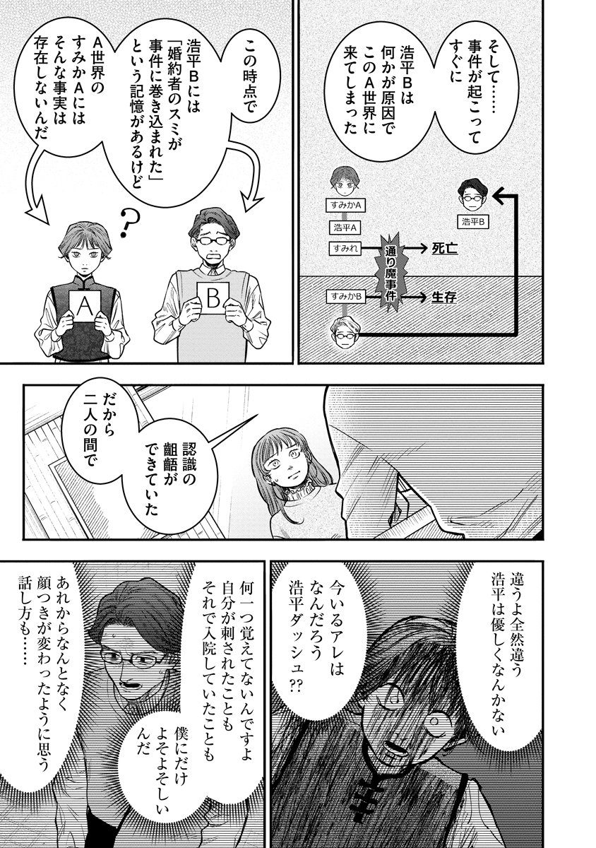 Read GANKA WA KURAI KEIOU-SEN DESU Chapter 8 [High Quality / Full] - Page 19 - nicomanga.net