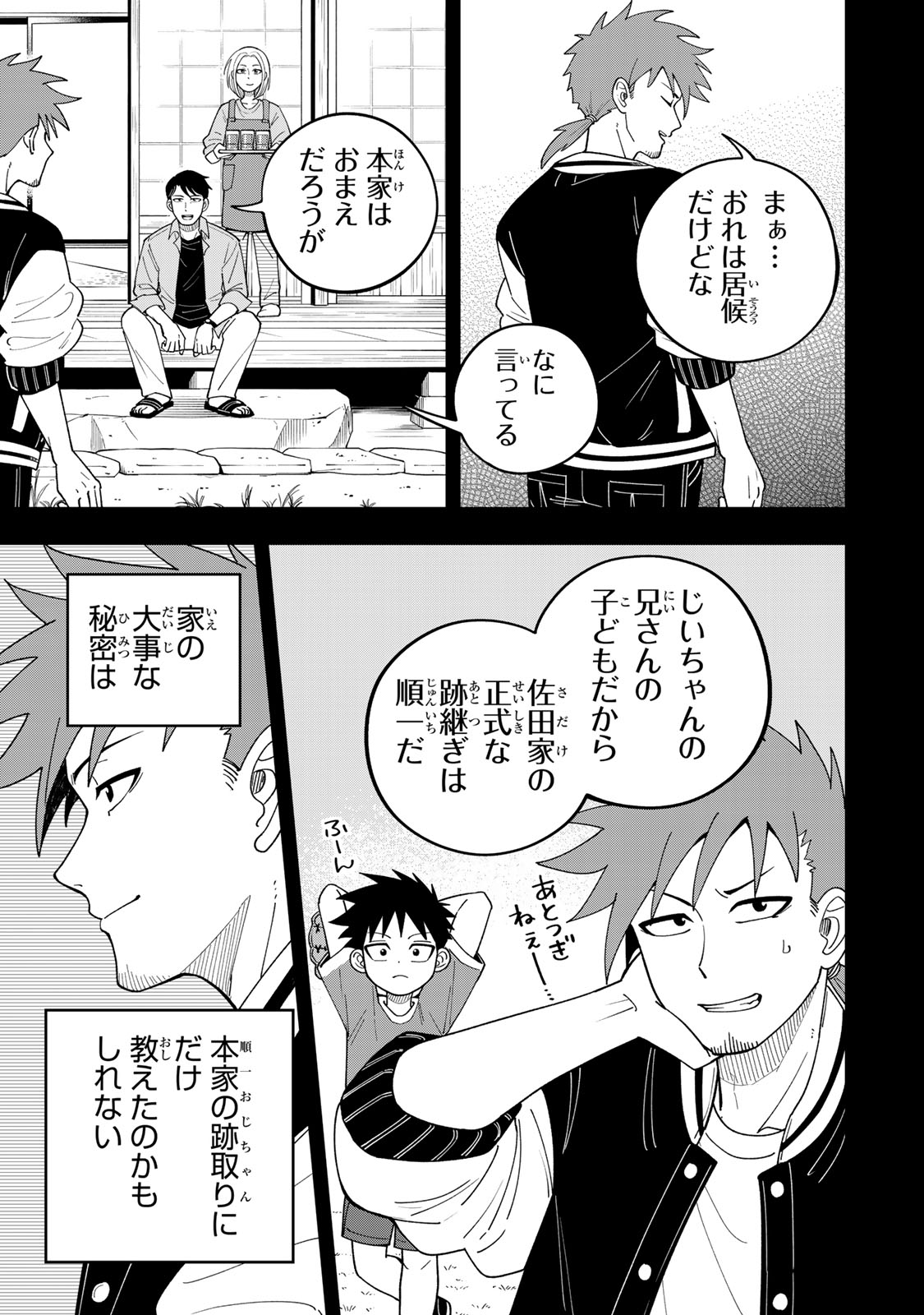 Read KIMYOUJI YOKOCHOU NO NATSU Chapter 5.1 [High Quality / Full] - Page 17 - nicomanga.net