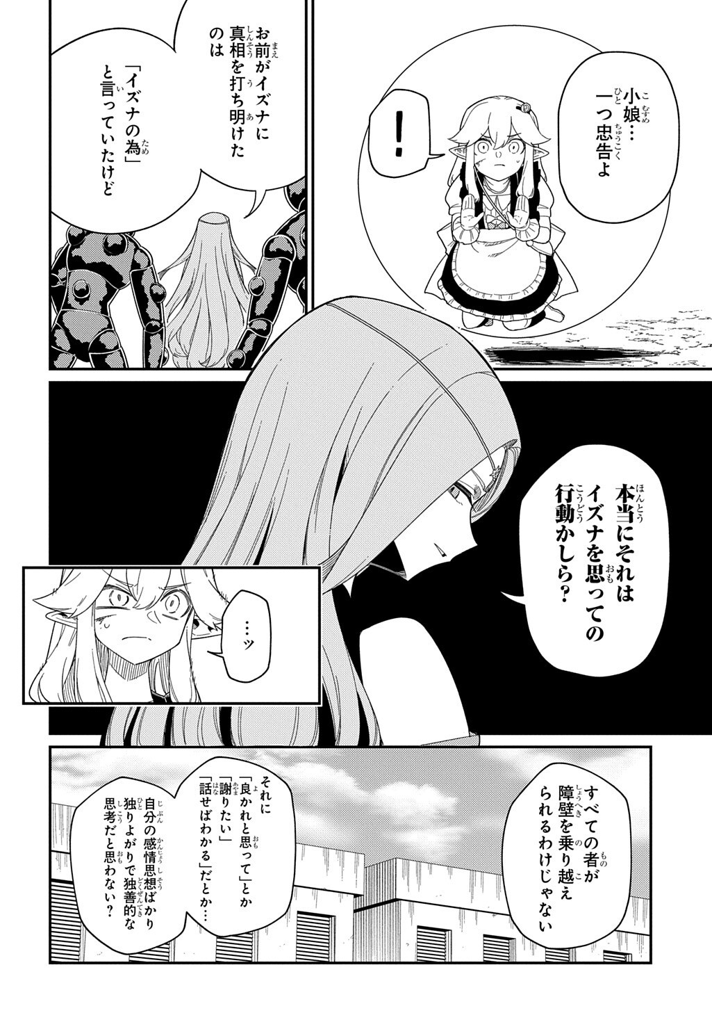 Read NETA CHARA TENSEI TOKA ANMARIDA! (MANGA) Chapter 35.1 [High Quality / Full] - Page 7 - nicomanga.net