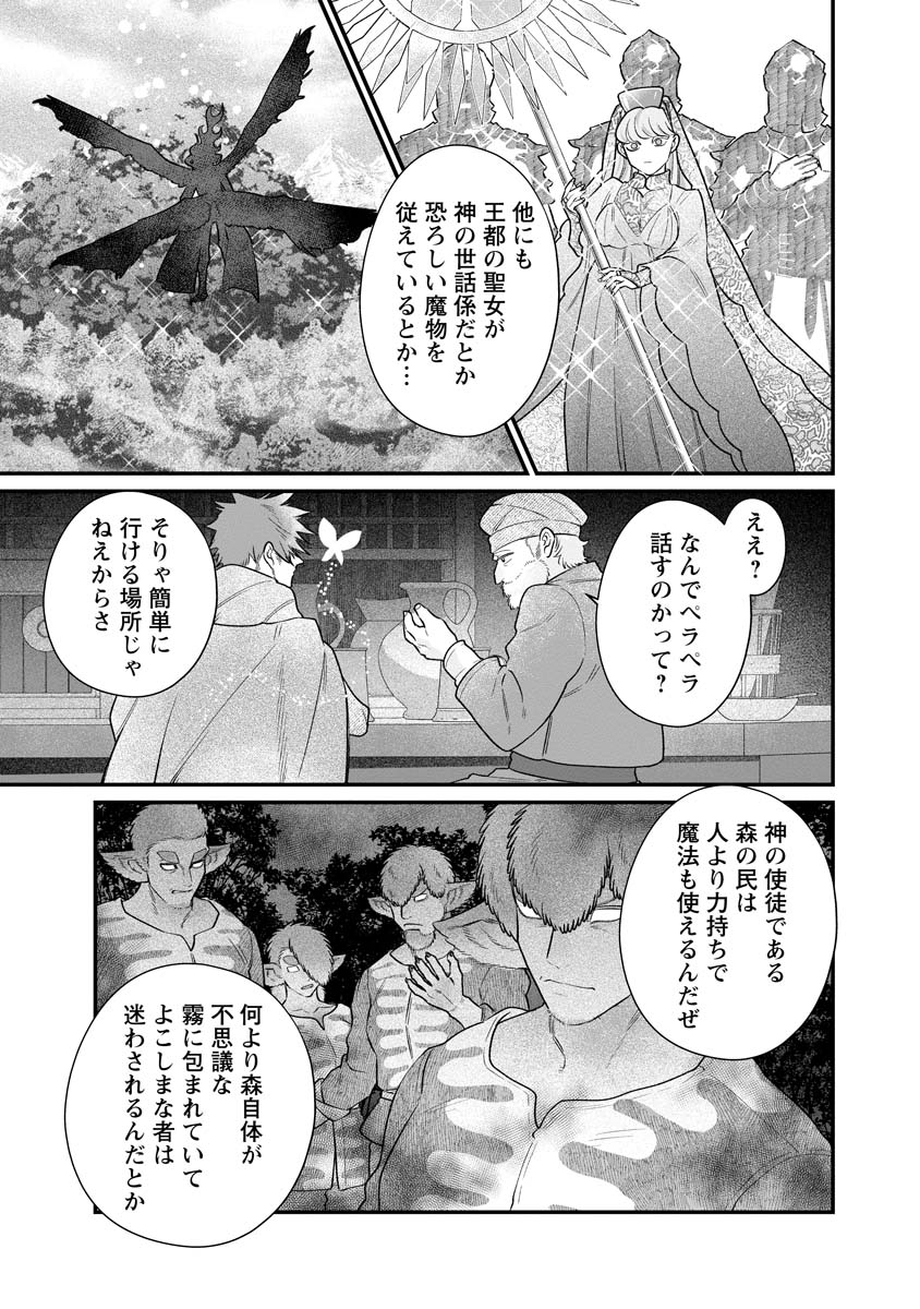 Read SUMAHO DE ISEKAI NO KAMI NI NARU HOUHOU ~SHITSUGYOU SHITARA REIKOKU RYOUSHU NI AISAREMASHITA~ RAW Chapter 8 [High Quality / Full] - Page 21 - nicomanga.net