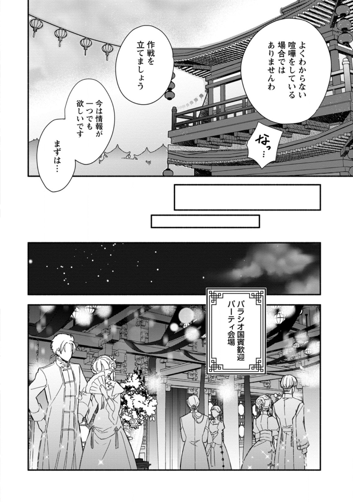 Read MOCHIRON, ISHARYOU SEIKYUU ITASHIMASU! - RAW Chapter 38.3 [High Quality / Full] - Page 2 - nicomanga.net