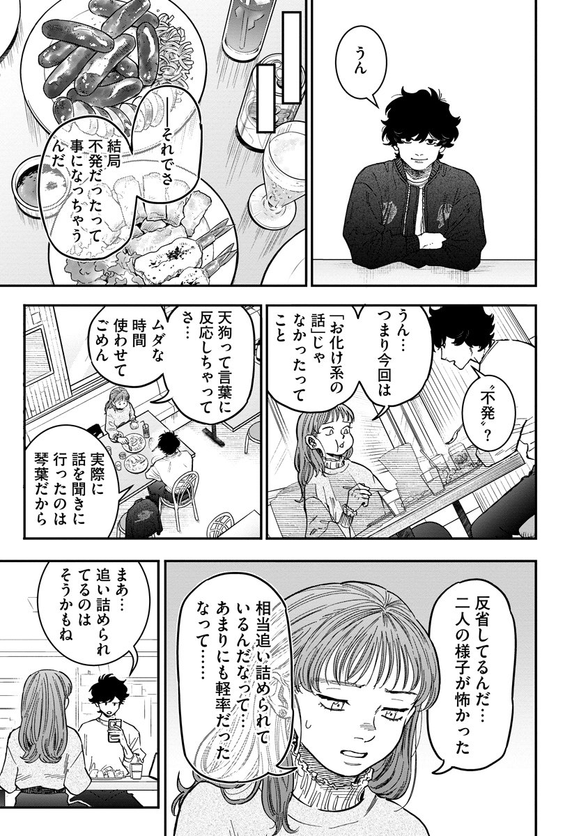 Read GANKA WA KURAI KEIOU-SEN DESU Chapter 8 [High Quality / Full] - Page 13 - nicomanga.net