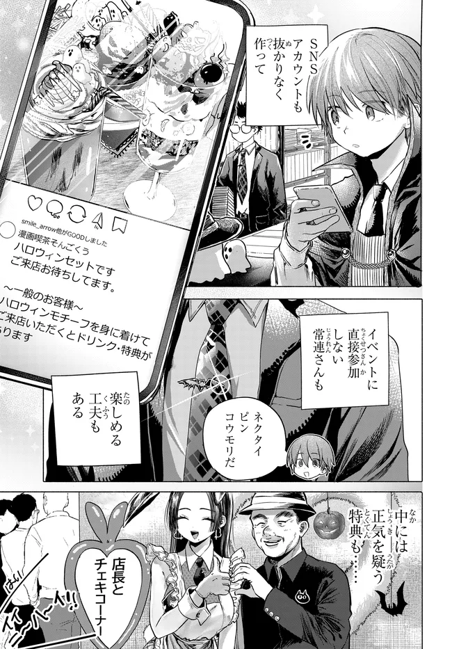 Read MANKITSU SHITAI JOUREN-SAN Chapter 49.1 [High Quality / Full] - Page 3 - nicomanga.net