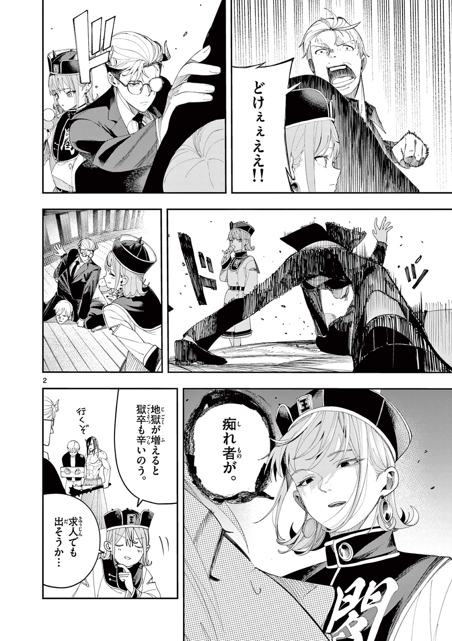 Read ENMA-CHAN NO RESULT Chapter 9 [High Quality / Full] - Page 2 - nicomanga.net