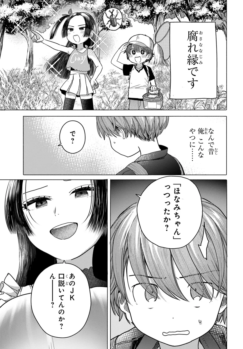 Read MANKITSU SHITAI JOUREN-SAN Chapter 27.1 [High Quality / Full] - Page 7 - nicomanga.net