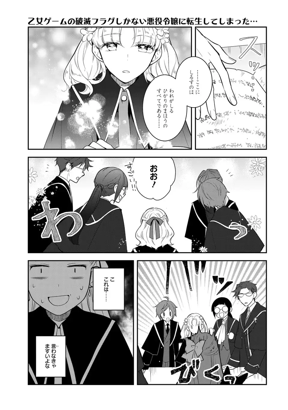 Read OTOME GAME NO HAMETSU FLAG SHIKA NAI AKUYAKU REIJOU NI TENSEI SHITE SHIMATTA... - RAW Chapter 86.2 [High Quality / Full] - Page 11 - nicomanga.net