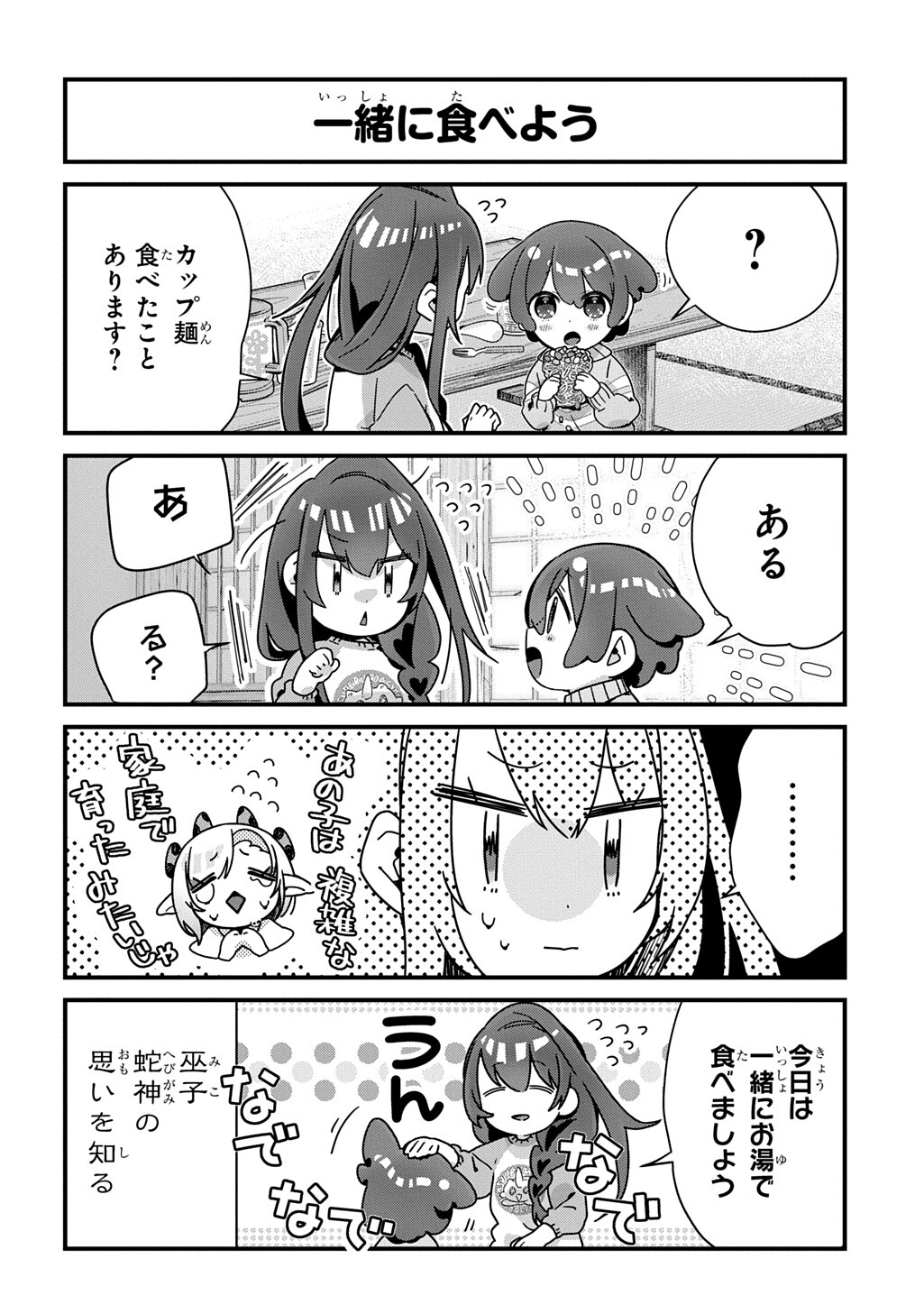 Read KYOU KARA O-NUSHI WA JAGAMI NO MUSUKO Chapter 19 [High Quality / Full] - Page 4 - nicomanga.net