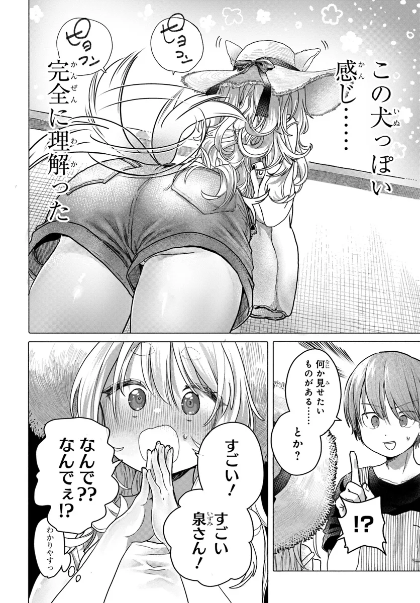 Read MANKITSU SHITAI JOUREN-SAN Chapter 29.1 [High Quality / Full] - Page 8 - nicomanga.net