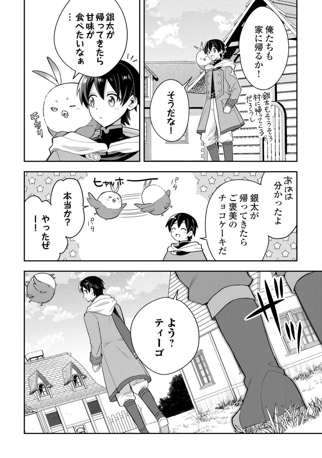 Read OHITOYOSHI TEIHEN TAMER GA SSS RANK SEIJUU-TACHI TO MOFUMOFU MUSOU SURU Chapter 13 [High Quality / Full] - Page 14 - nicomanga.net