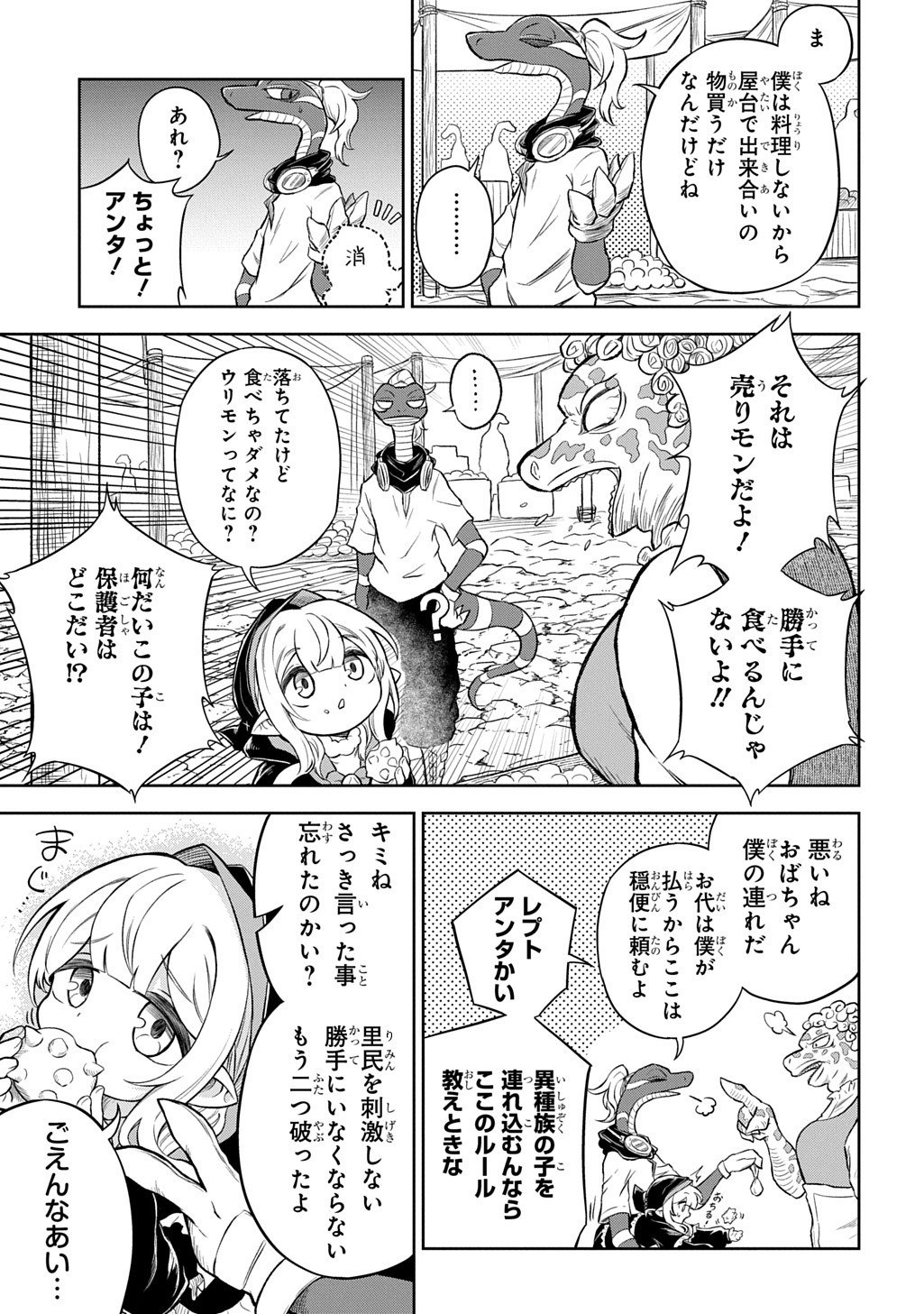 Read MAMONO NO MORI NO SHOUJO NOVA Chapter 8.1 [High Quality / Full] - Page 11 - nicomanga.net