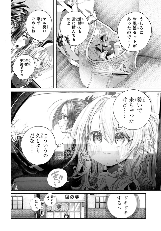 Read MANKITSU SHITAI JOUREN-SAN Chapter 41.2 [High Quality / Full] - Page 2 - nicomanga.net