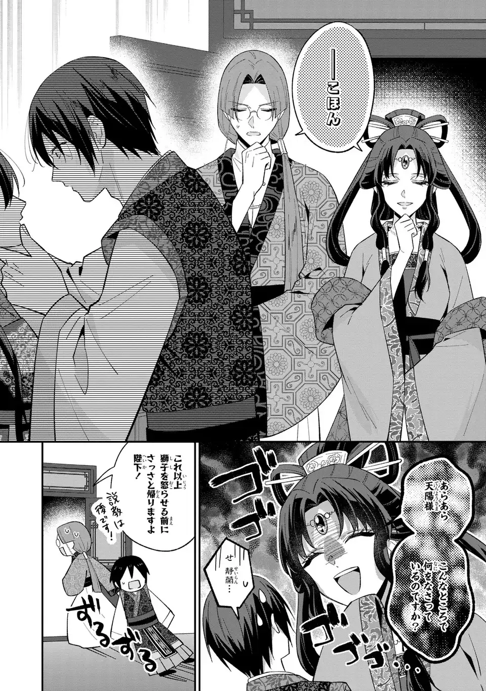 Read MIGAWARI KOUTEI NO YUUTSU - KOUKYUU NO JIJO DESU GA, IREKAWATTA KOUTEI NI SUBETE WO OSHITSUKERARETEIMASU Chapter 16 [High Quality / Full] - Page 10 - nicomanga.net