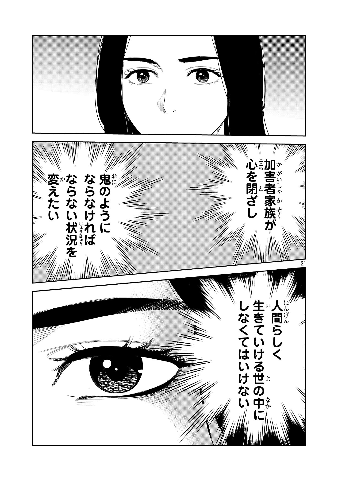 Read KAGAISHA KAZOKU NO SHINJITSU Chapter 15 [High Quality / Full] - Page 21 - nicomanga.net