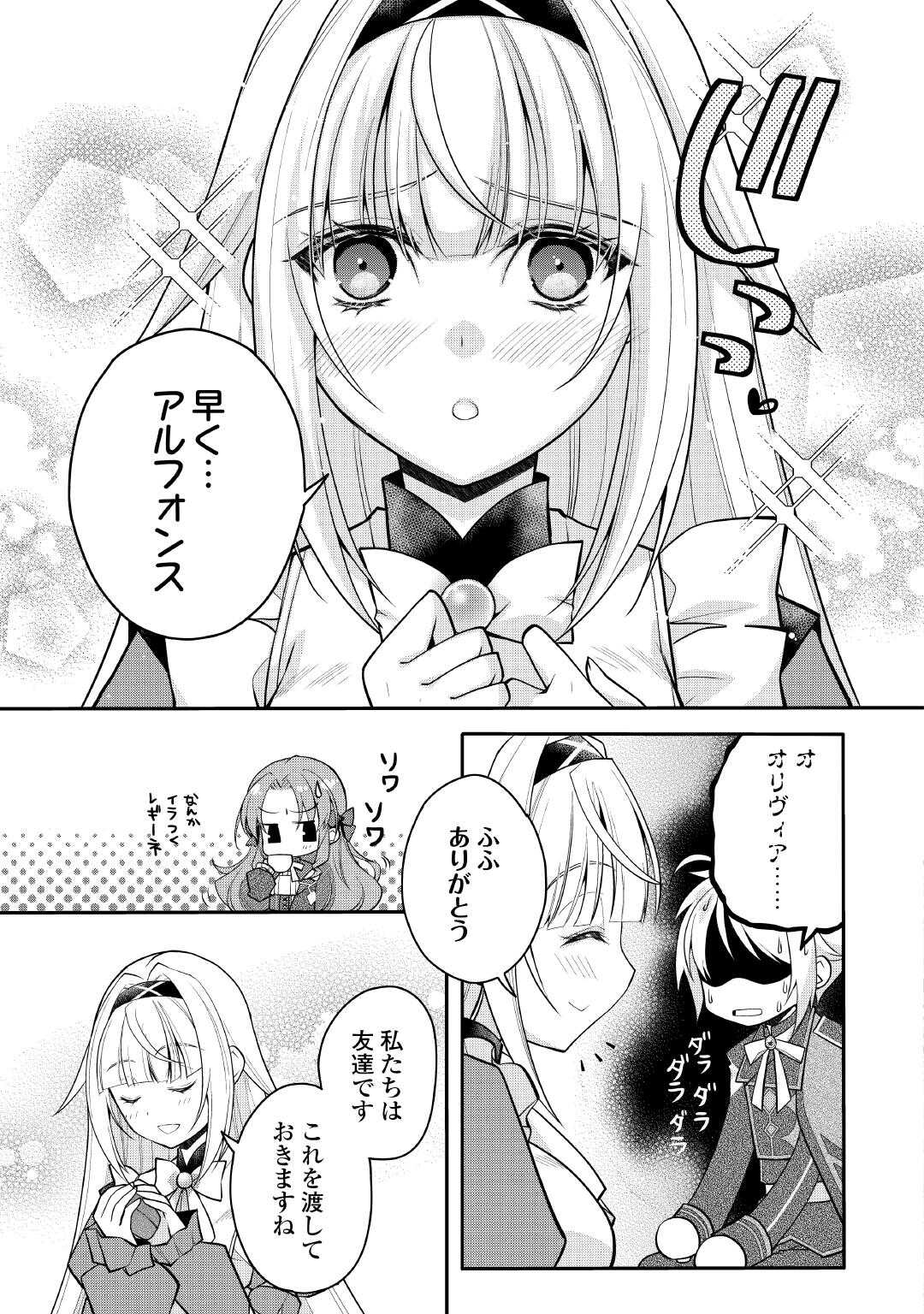 Read JOBAN DE BOKORARERU KUZU AKUYAKU KIZOKU NI TENSEI SHITA ORE, SHINITAKUNAKUTE TSUYOKU NATTARA SHUJINKOU NI KIRAREMASHITA. - RAW Chapter 9 [High Quality / Full] - Page 15 - nicomanga.net
