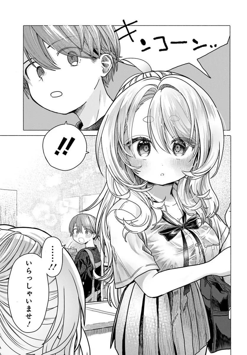 Read MANKITSU SHITAI JOUREN-SAN Chapter 34.1 [High Quality / Full] - Page 1 - nicomanga.net
