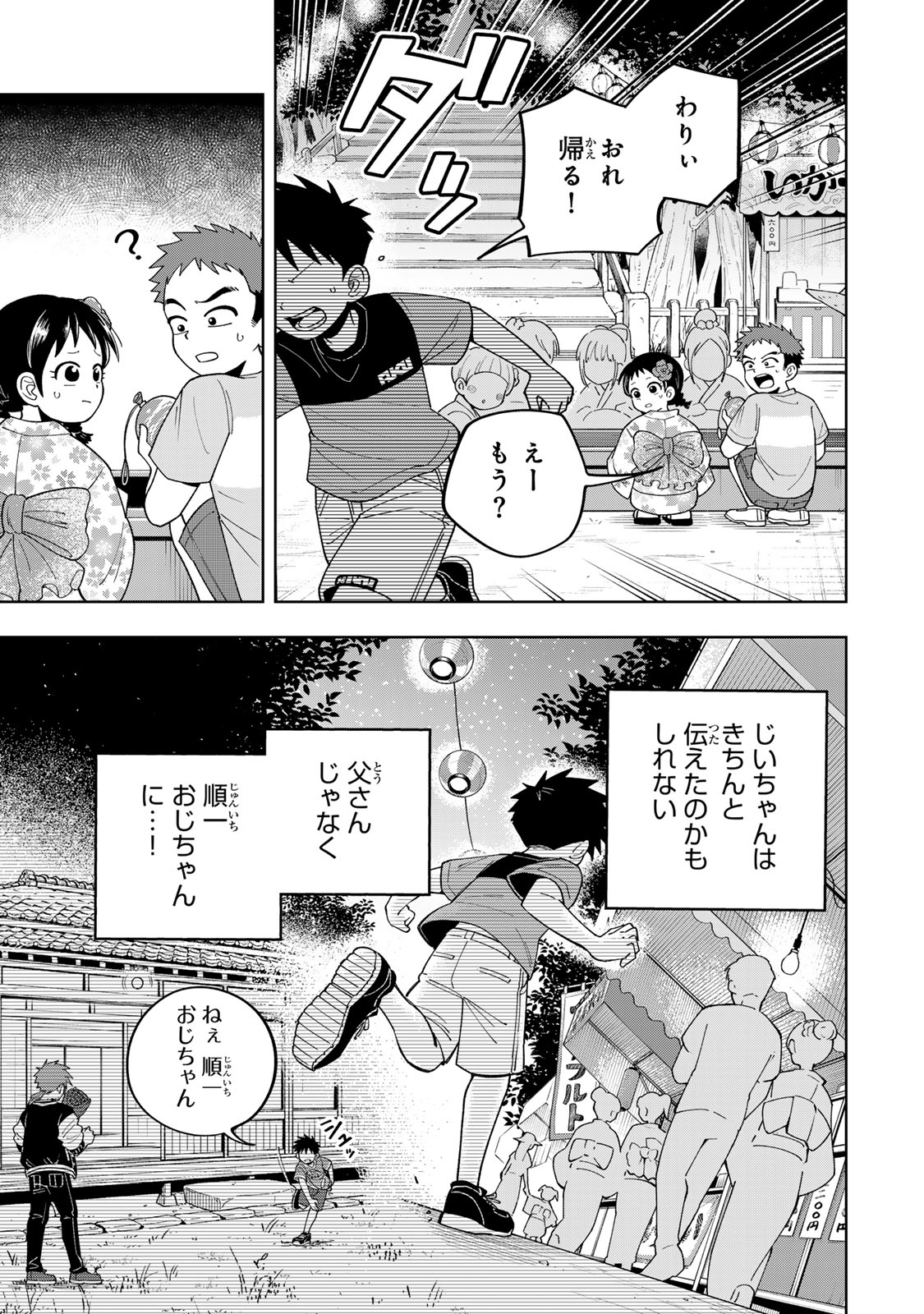 Read KIMYOUJI YOKOCHOU NO NATSU Chapter 5.1 [High Quality / Full] - Page 15 - nicomanga.net