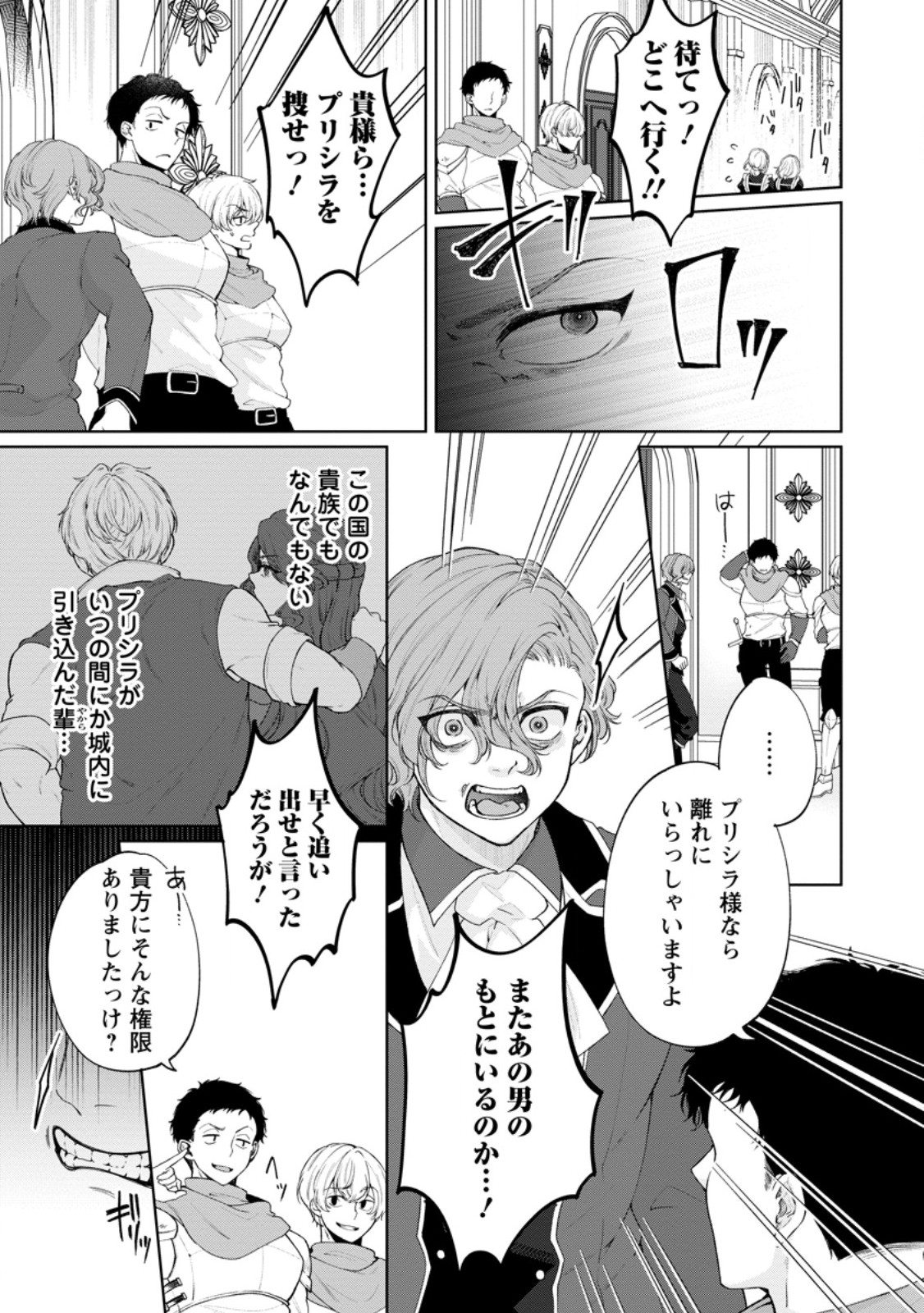 Read AKUYAKU REIJOU NO NARIAGARI: RINKOKU DE HOUSEKI NO SEIJO TO YOBARERU MADE Chapter 9 [High Quality / Full] - Page 3 - nicomanga.net