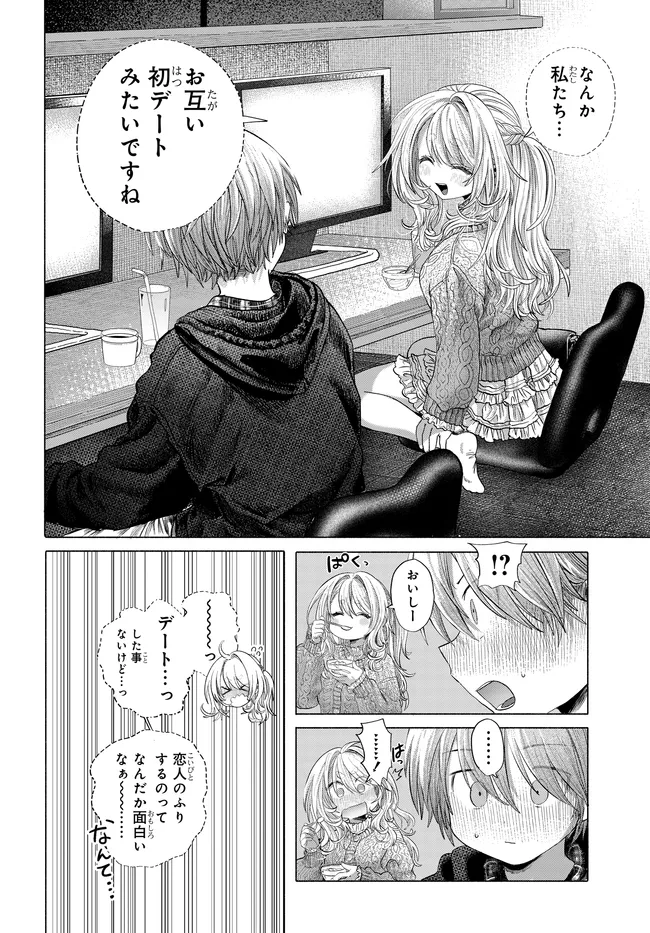 Read MANKITSU SHITAI JOUREN-SAN Chapter 42.2 [High Quality / Full] - Page 12 - nicomanga.net