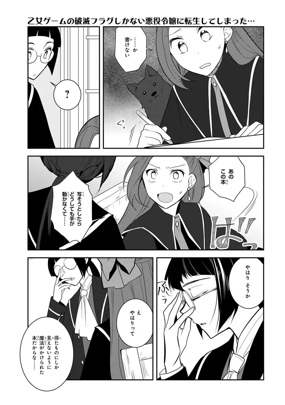 Read OTOME GAME NO HAMETSU FLAG SHIKA NAI AKUYAKU REIJOU NI TENSEI SHITE SHIMATTA... - RAW Chapter 86.2 [High Quality / Full] - Page 15 - nicomanga.net