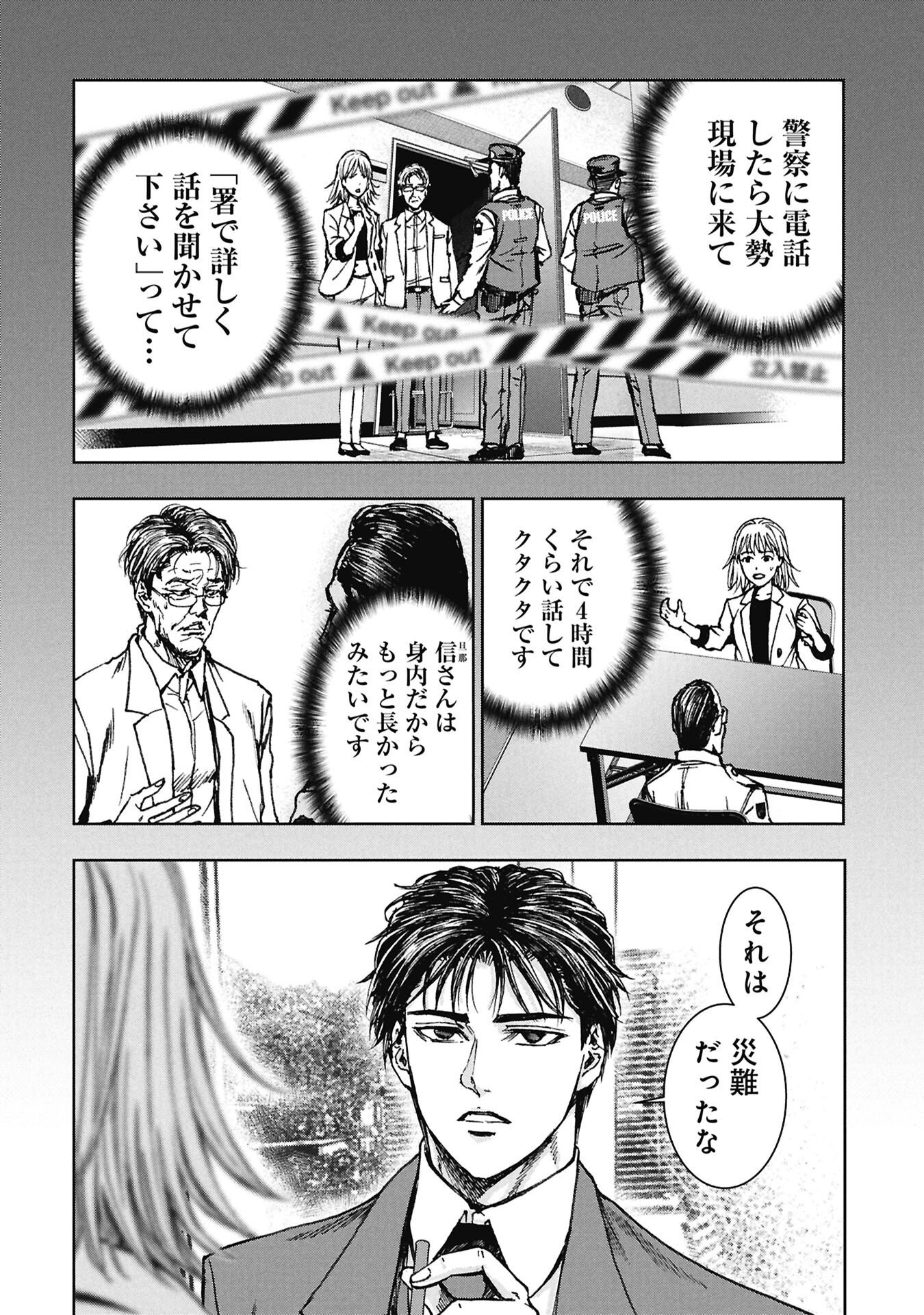 Read URAMICHI FUDOUSAN Chapter 4.3 [High Quality / Full] - Page 2 - nicomanga.com