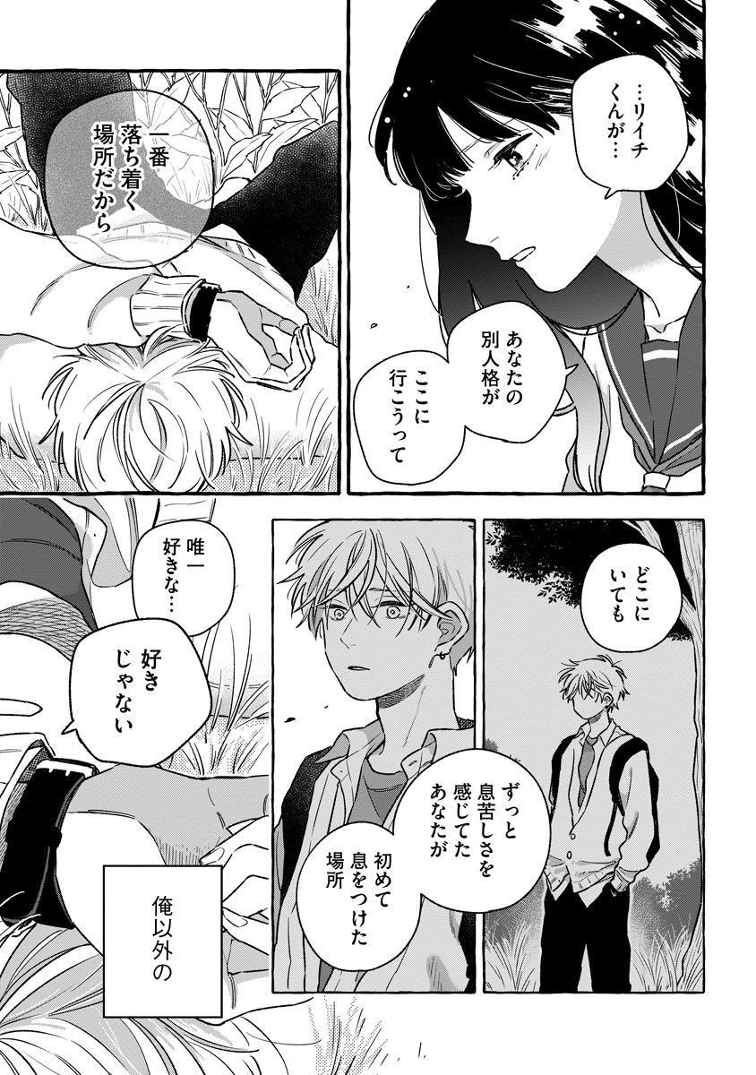 Read START OVER Chapter 4 [High Quality / Full] - Page 29 - nicomanga.net