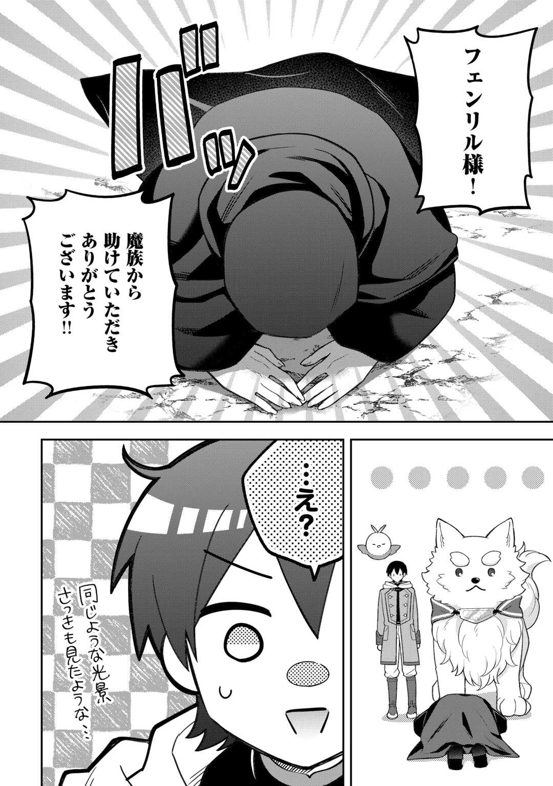 Read OHITOYOSHI TEIHEN TAMER GA SSS RANK SEIJUU-TACHI TO MOFUMOFU MUSOU SURU Chapter 13 [High Quality / Full] - Page 2 - nicomanga.net