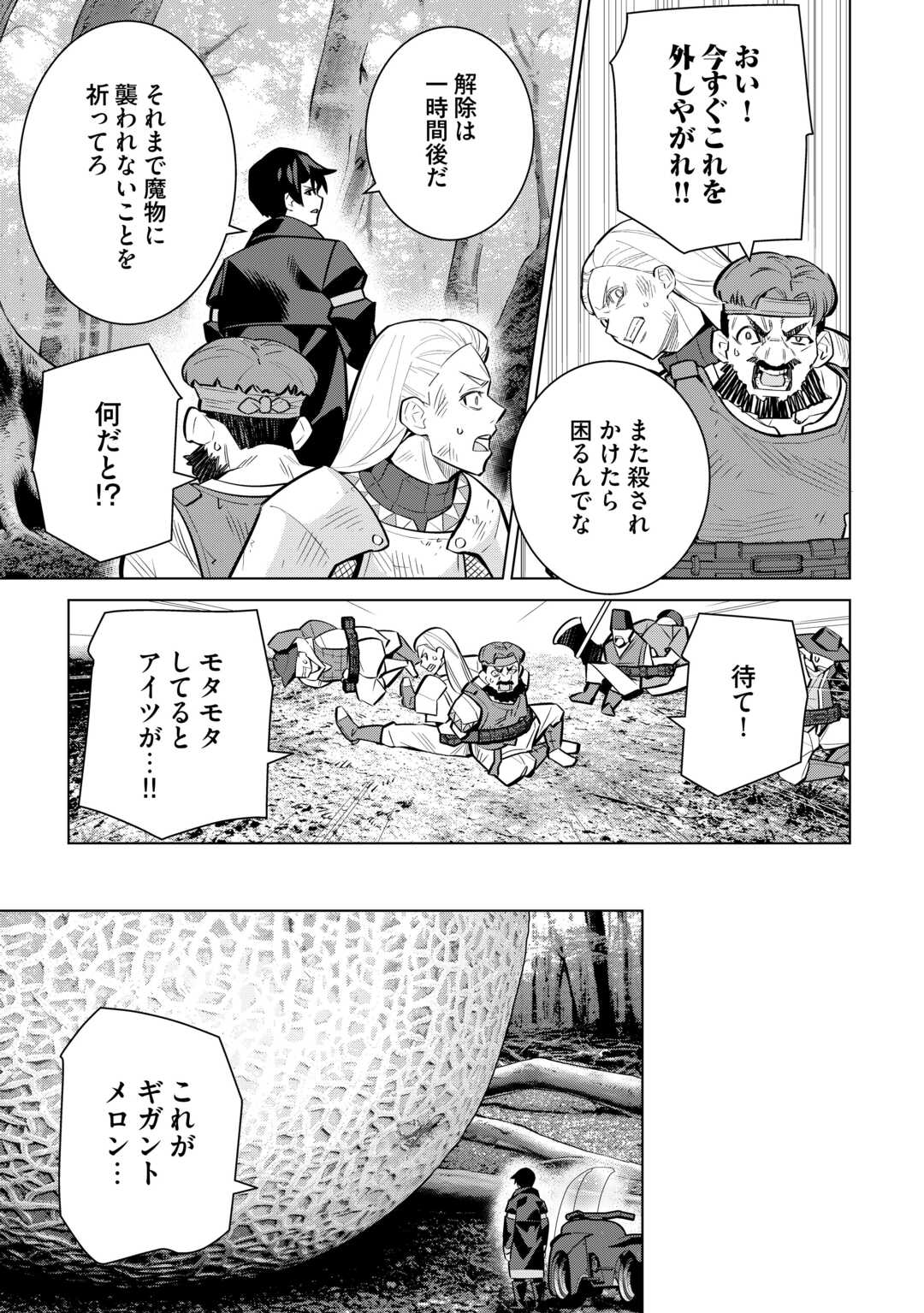Read DARE ICHININ KAERANAI “NARAKU” NI OTOSARETA OSSAN, UKKARI ANGOU WO KAIDOKU SHITARA, MICHI NO IBUTSU NO TSUKAITE NI NARIMASHITA! - RAW Chapter 9.1 [High Quality / Full] - Page 21 - nicomanga.net