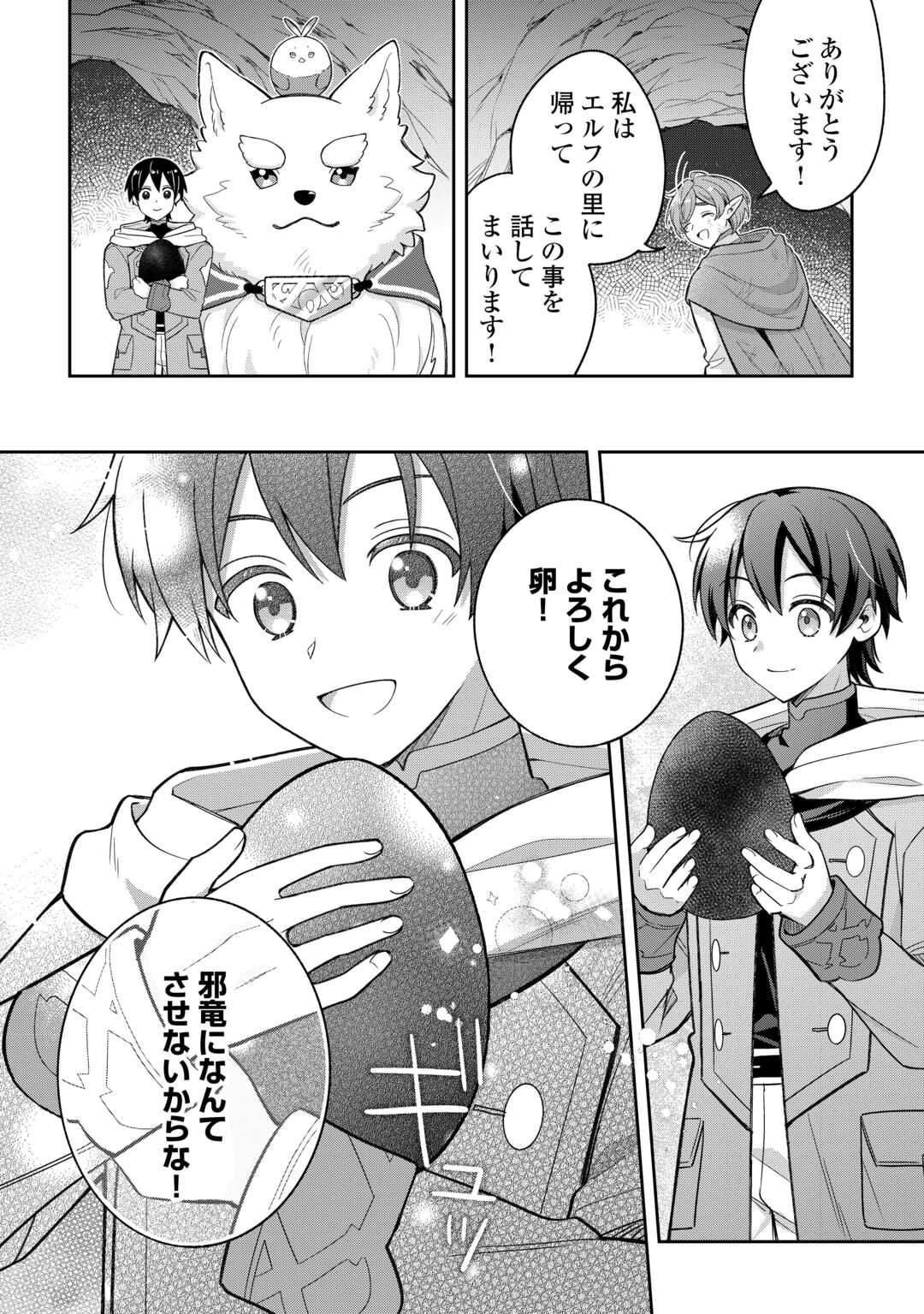 Read OHITOYOSHI TEIHEN TAMER GA SSS RANK SEIJUU-TACHI TO MOFUMOFU MUSOU SURU Chapter 13 [High Quality / Full] - Page 10 - nicomanga.net