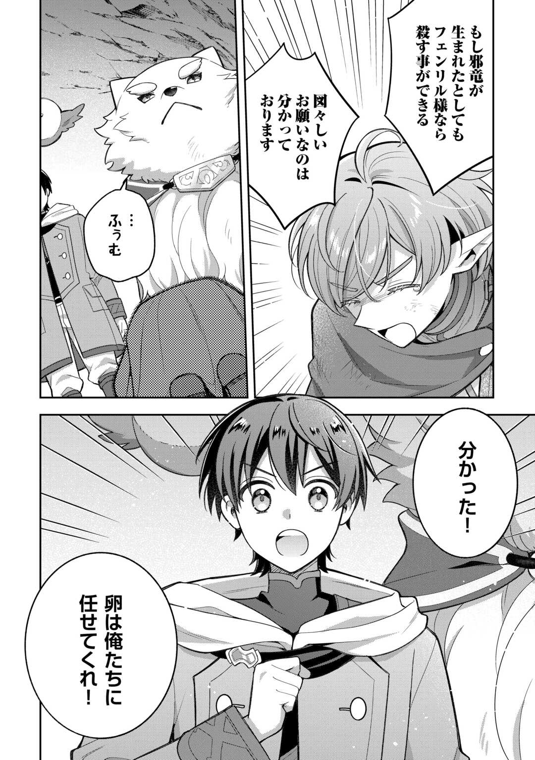 Read OHITOYOSHI TEIHEN TAMER GA SSS RANK SEIJUU-TACHI TO MOFUMOFU MUSOU SURU Chapter 13 [High Quality / Full] - Page 8 - nicomanga.net