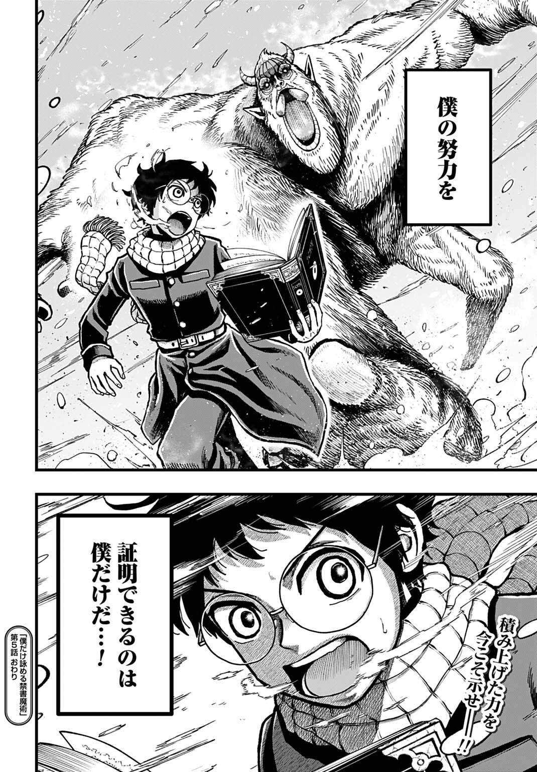 Read BOKU DAKE YOMERU KINSHO MAJUTSU Chapter 5 [High Quality / Full] - Page 16 - nicomanga.net
