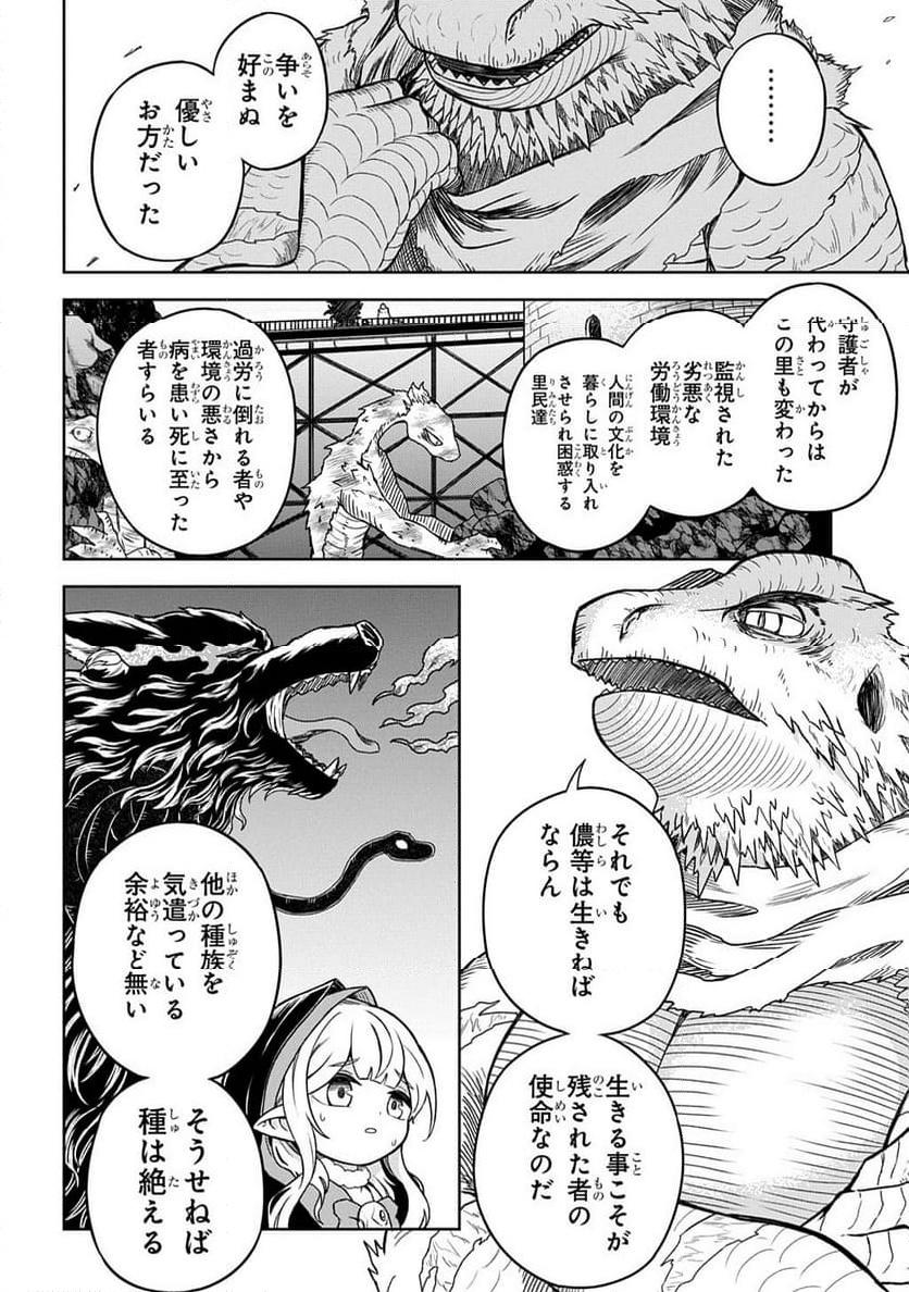 Read MAMONO NO MORI NO SHOUJO NOVA Chapter 7.2 [High Quality / Full] - Page 7 - nicomanga.net