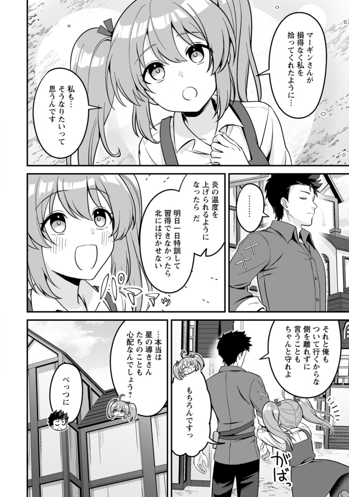 Read DENSETSU NI NOKORANAKATTA DAIKENJA Chapter 8.2 [High Quality / Full] - Page 3 - nicomanga.net
