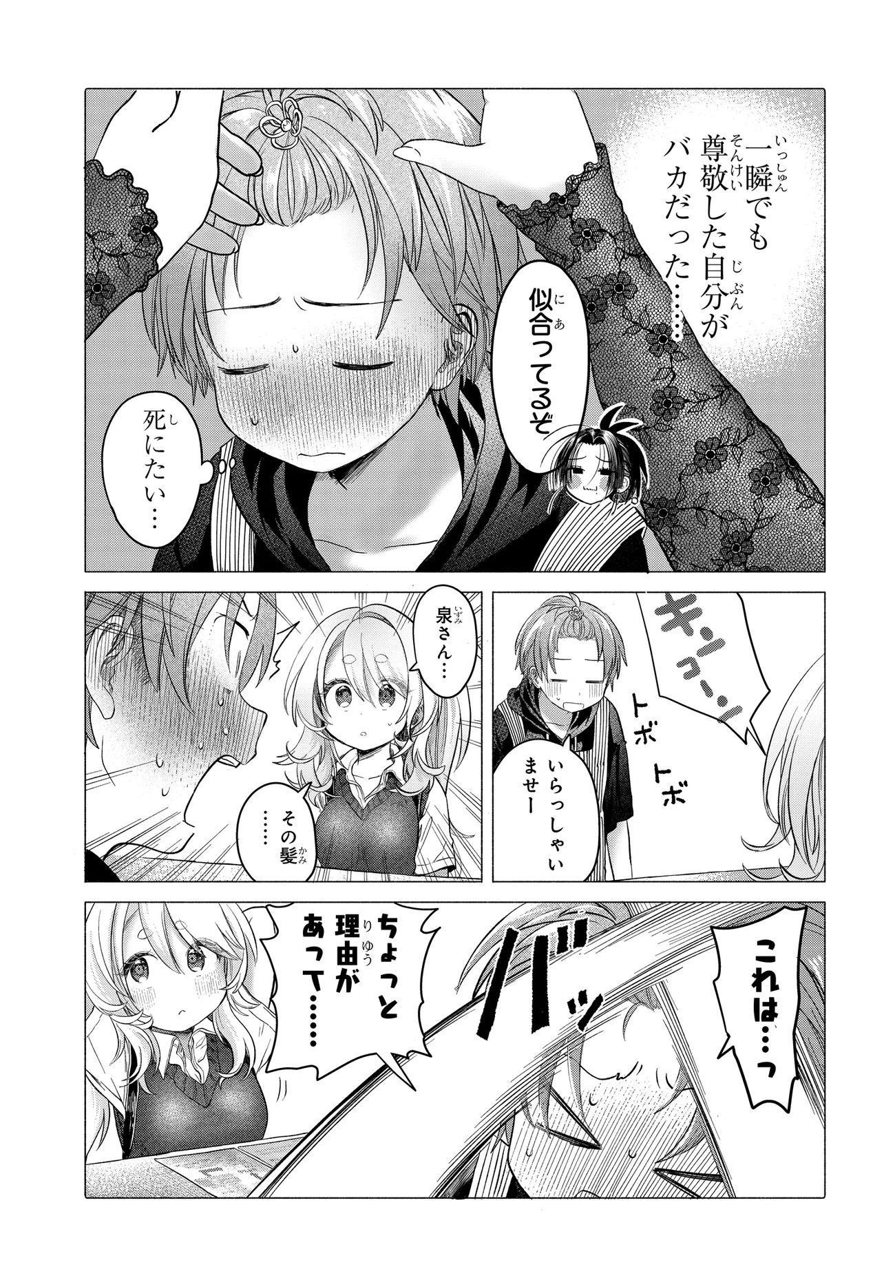 Read MANKITSU SHITAI JOUREN-SAN Chapter 36.2 [High Quality / Full] - Page 9 - nicomanga.net
