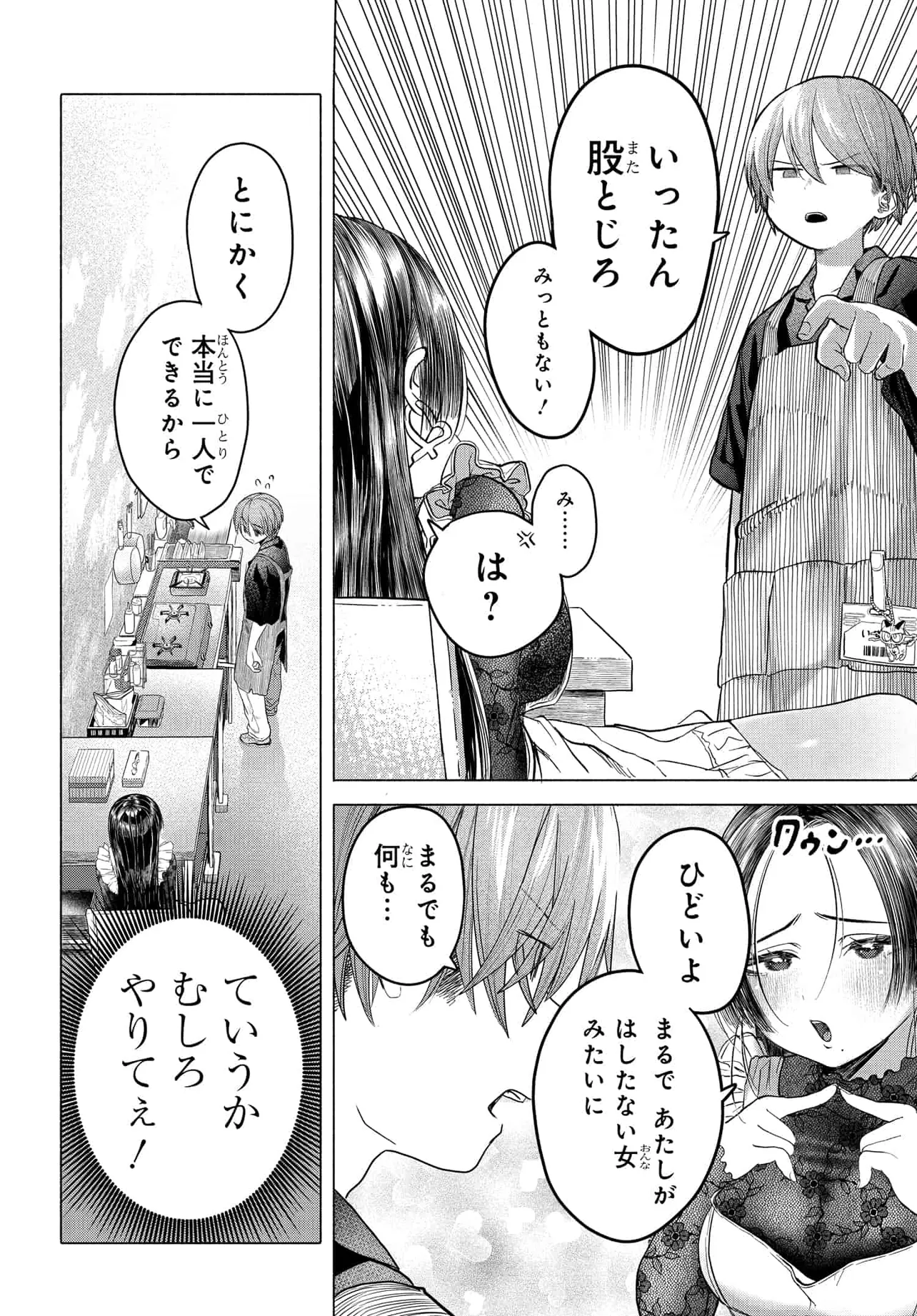 Read MANKITSU SHITAI JOUREN-SAN Chapter 36.1 [High Quality / Full] - Page 4 - nicomanga.net