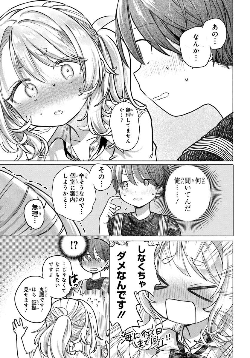 Read MANKITSU SHITAI JOUREN-SAN Chapter 26.2 [High Quality / Full] - Page 1 - nicomanga.net