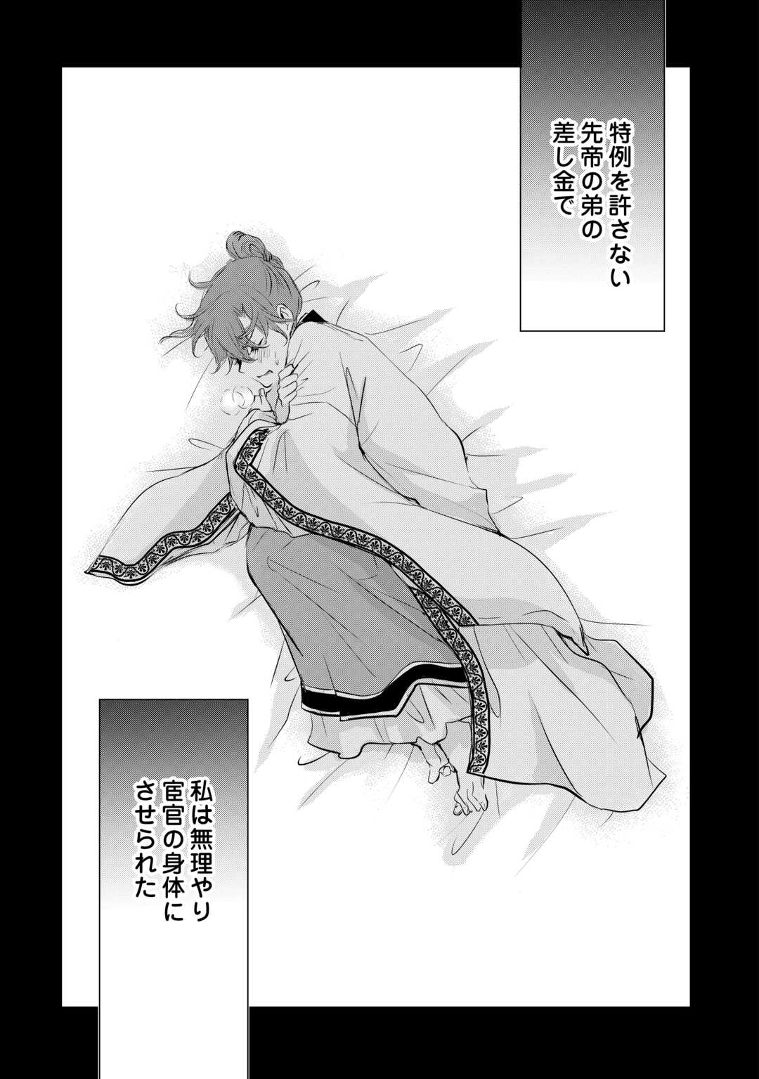 Read KOUKYUU NO KAKURE KUSUSHI WA YAMIYO WO TERASU Chapter 6 [High Quality / Full] - Page 11 - nicomanga.net
