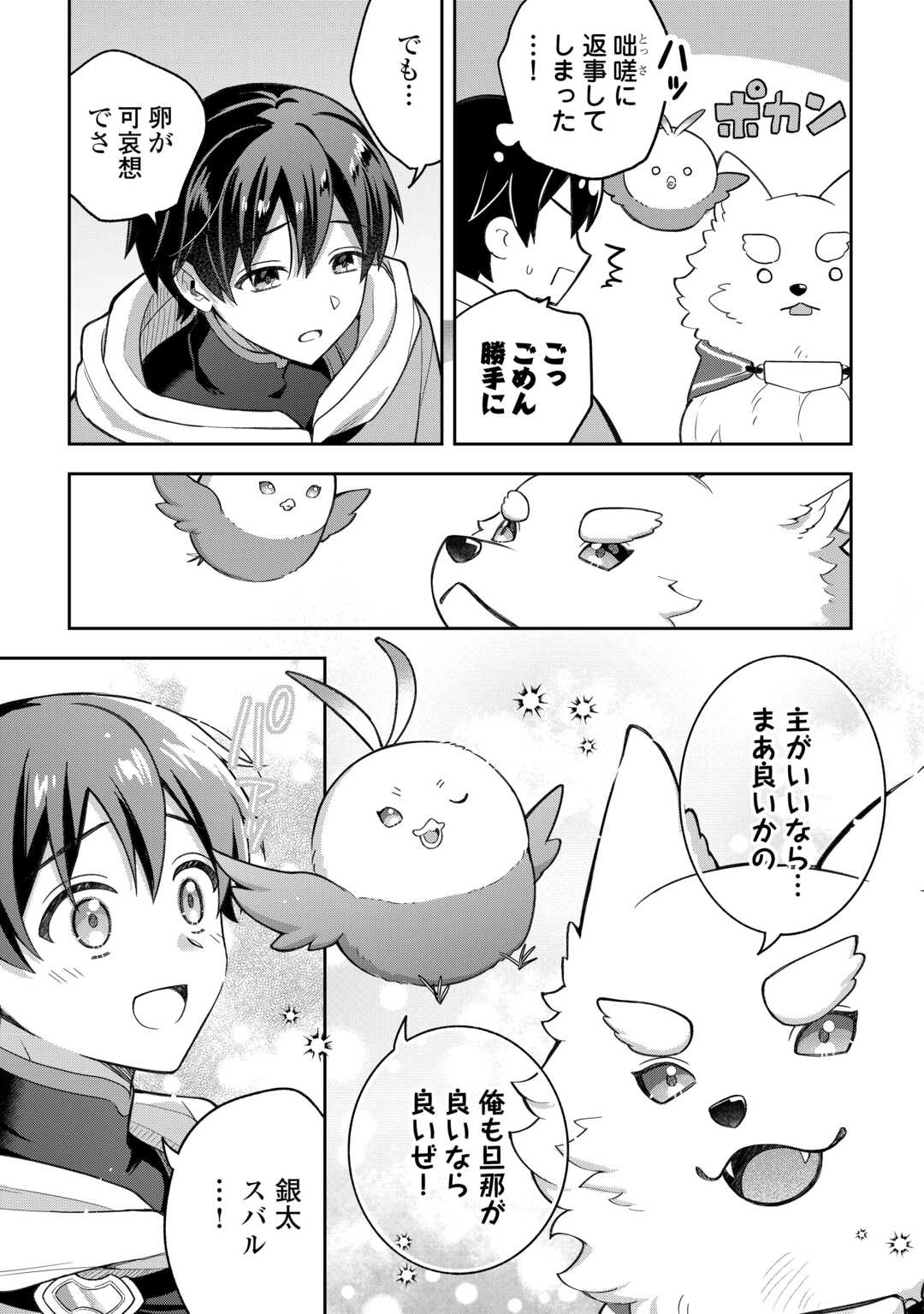 Read OHITOYOSHI TEIHEN TAMER GA SSS RANK SEIJUU-TACHI TO MOFUMOFU MUSOU SURU Chapter 13 [High Quality / Full] - Page 9 - nicomanga.net