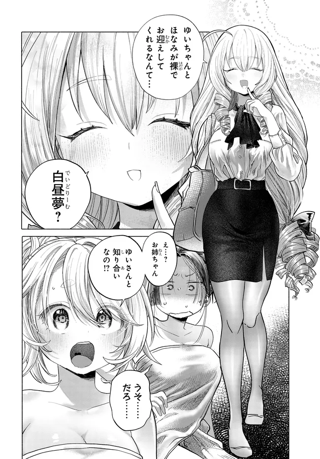 Read MANKITSU SHITAI JOUREN-SAN Chapter 41.3 [High Quality / Full] - Page 7 - nicomanga.net