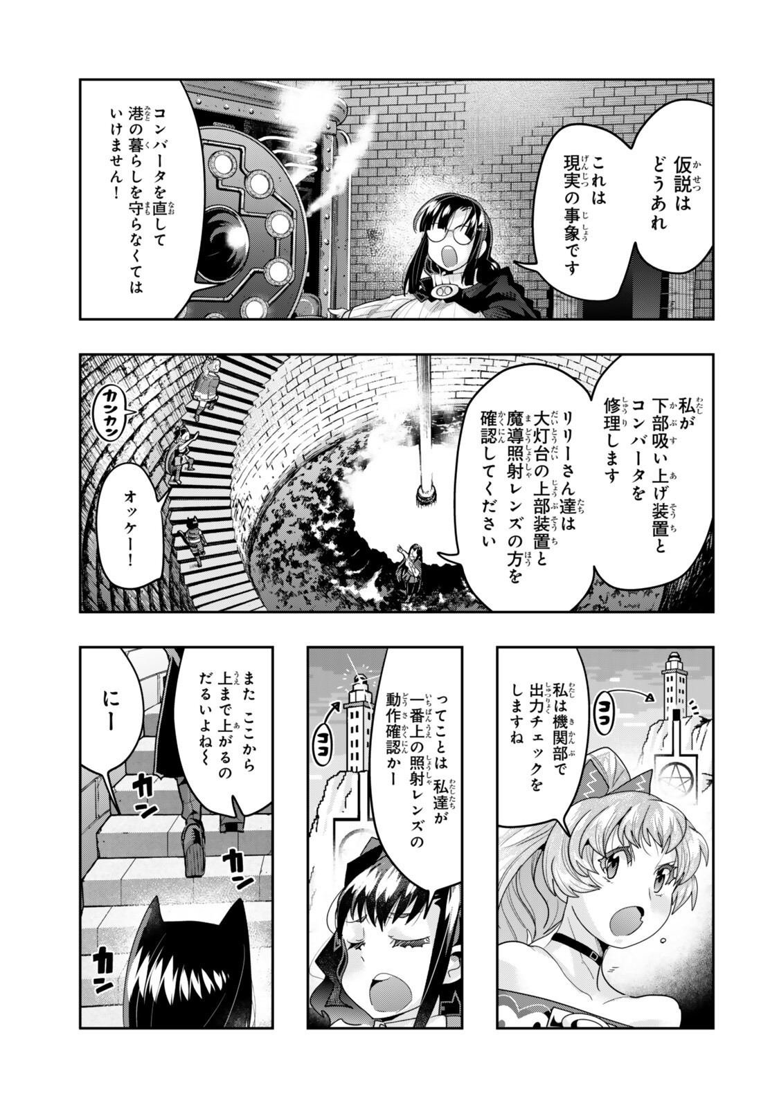 Read I DONT REALLY GET IT, BUT IT LOOKS LIKE I WAS REINCARNATED IN AN ANOTHER WORLD - RAW Chapter 153.5 [High Quality / Full] - Page 3 - nicomanga.net