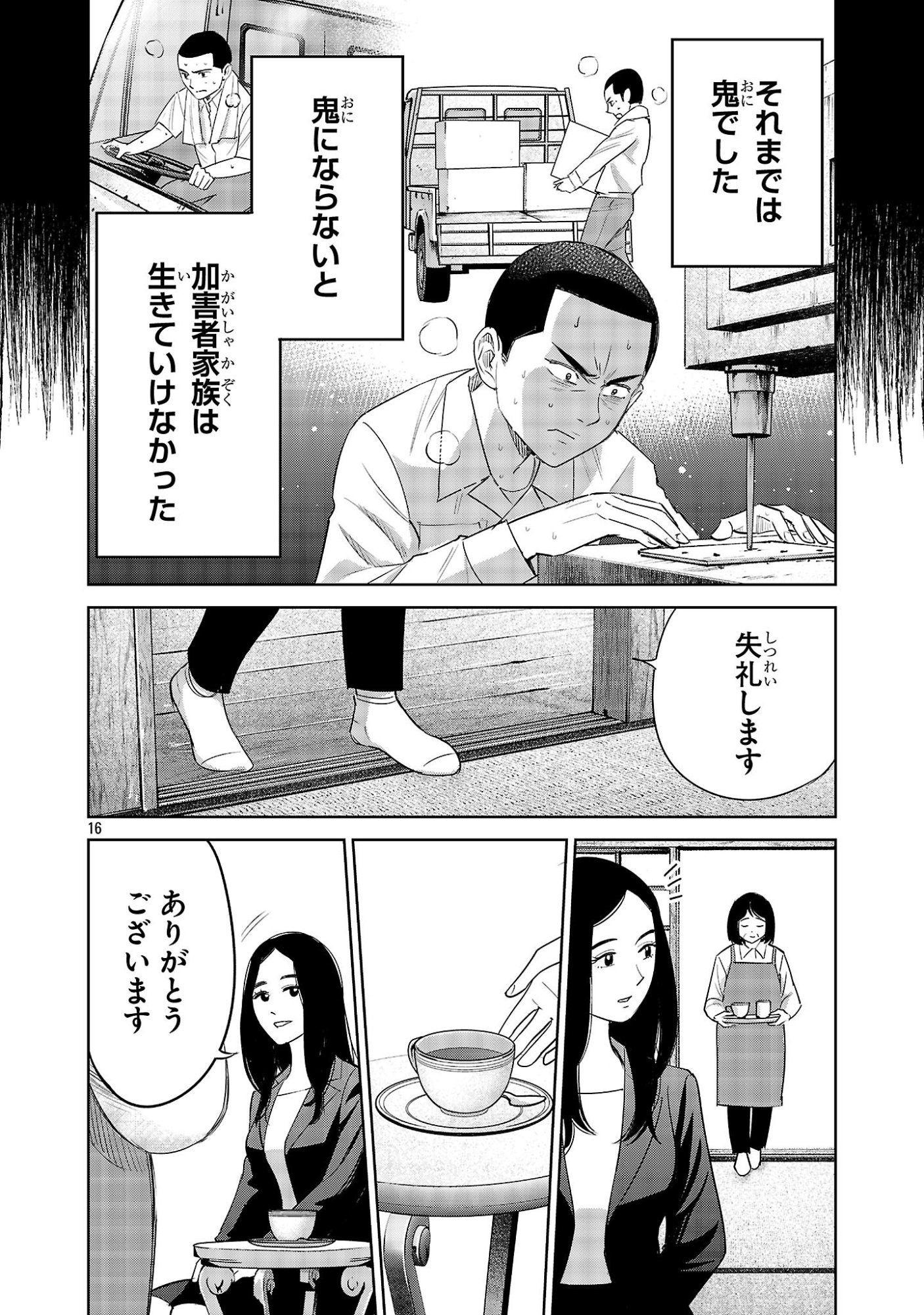 Read KAGAISHA KAZOKU NO SHINJITSU Chapter 15 [High Quality / Full] - Page 16 - nicomanga.net