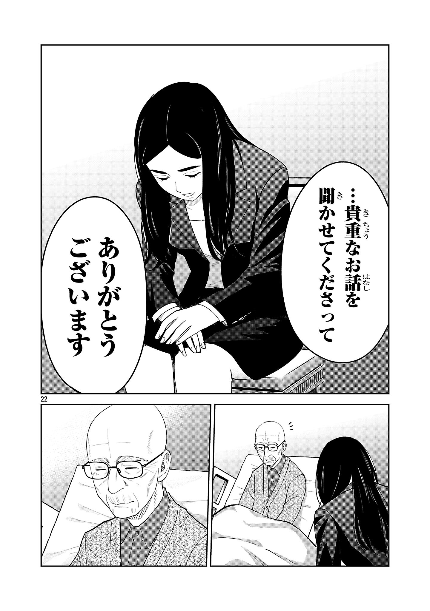 Read KAGAISHA KAZOKU NO SHINJITSU Chapter 15 [High Quality / Full] - Page 22 - nicomanga.net