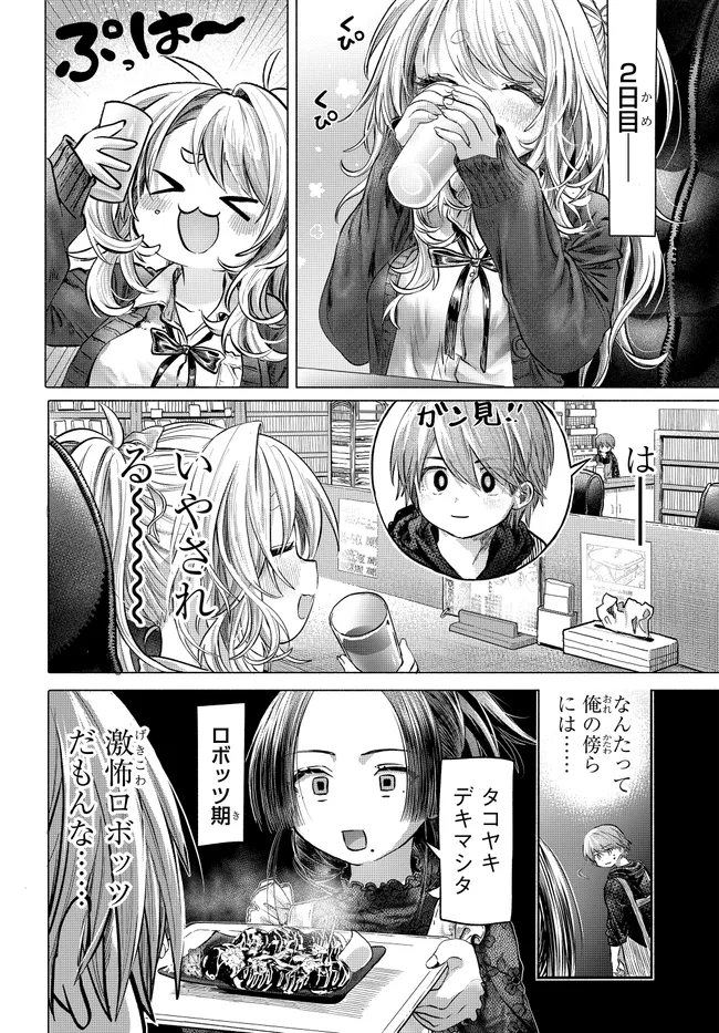 Read MANKITSU SHITAI JOUREN-SAN Chapter 47.2 [High Quality / Full] - Page 2 - nicomanga.net