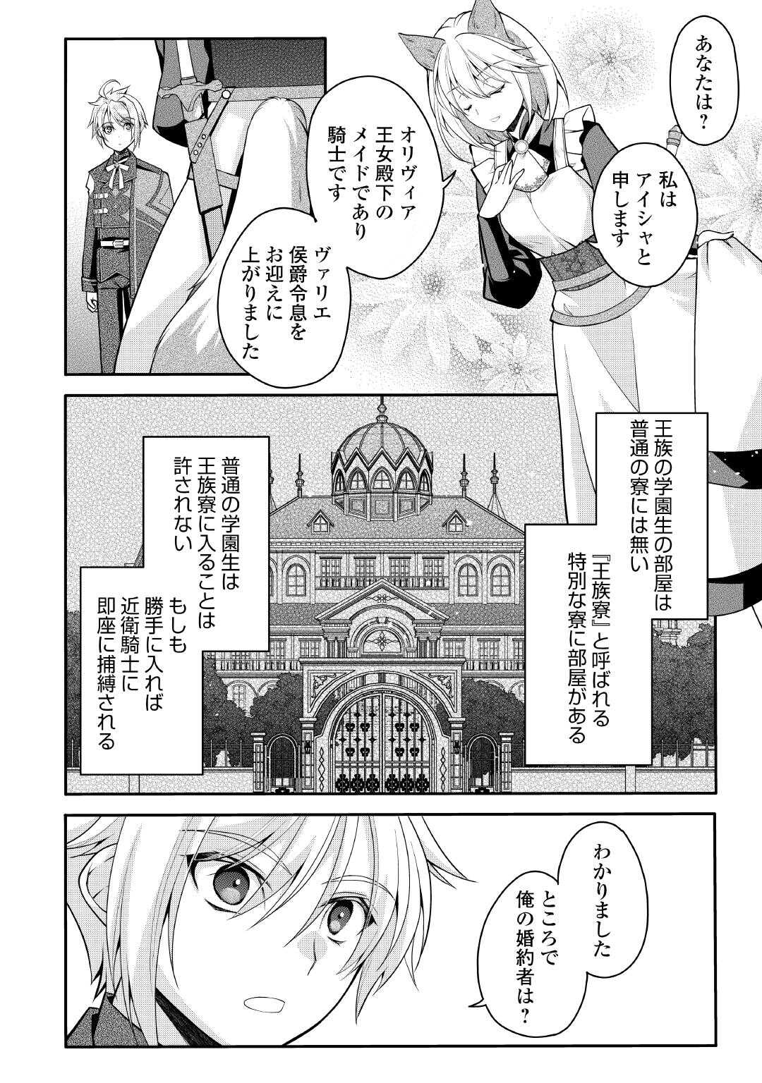 Read JOBAN DE BOKORARERU KUZU AKUYAKU KIZOKU NI TENSEI SHITA ORE, SHINITAKUNAKUTE TSUYOKU NATTARA SHUJINKOU NI KIRAREMASHITA. - RAW Chapter 9 [High Quality / Full] - Page 2 - nicomanga.net