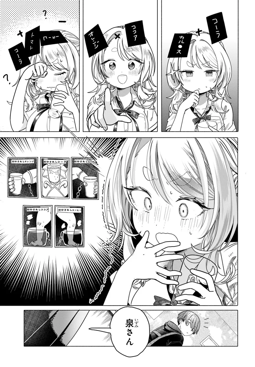 Read MANKITSU SHITAI JOUREN-SAN Chapter 23.1 [High Quality / Full] - Page 3 - nicomanga.net