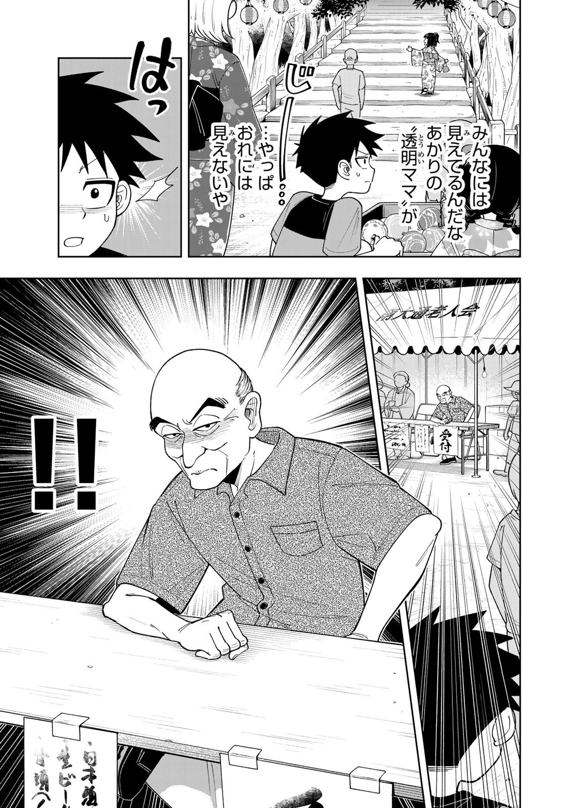 Read KIMYOUJI YOKOCHOU NO NATSU Chapter 5.1 [High Quality / Full] - Page 7 - nicomanga.net