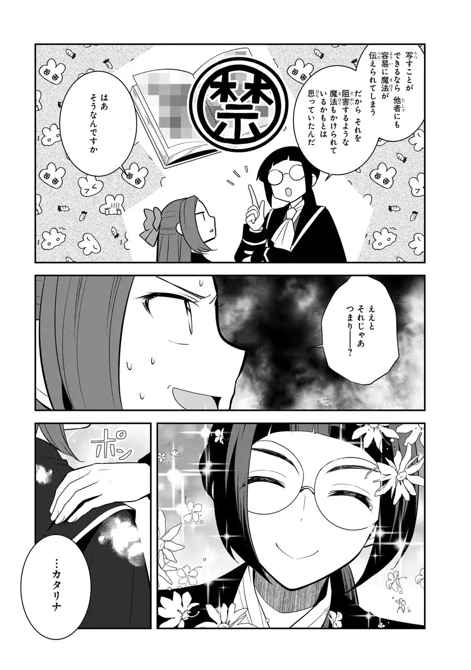 Read OTOME GAME NO HAMETSU FLAG SHIKA NAI AKUYAKU REIJOU NI TENSEI SHITE SHIMATTA... - RAW Chapter 86.2 [High Quality / Full] - Page 16 - nicomanga.net