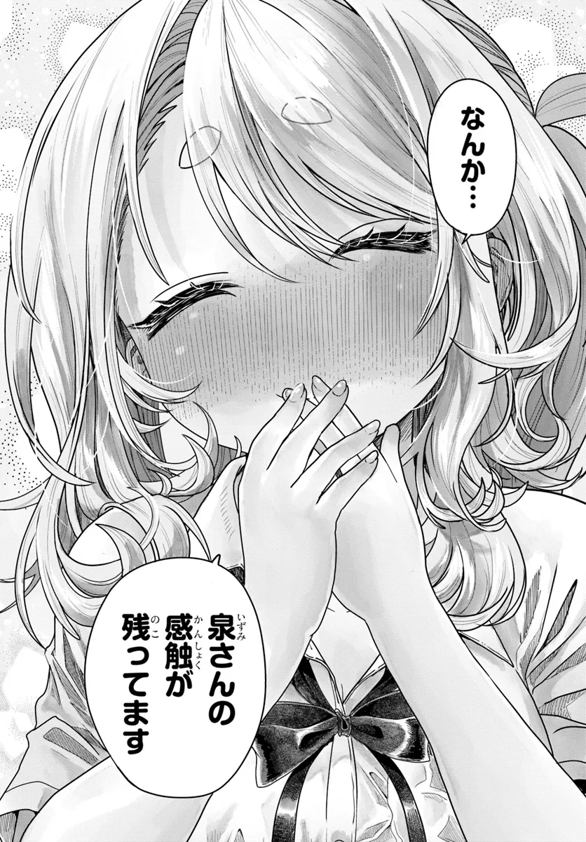 Read MANKITSU SHITAI JOUREN-SAN Chapter 31.2 [High Quality / Full] - Page 5 - nicomanga.net