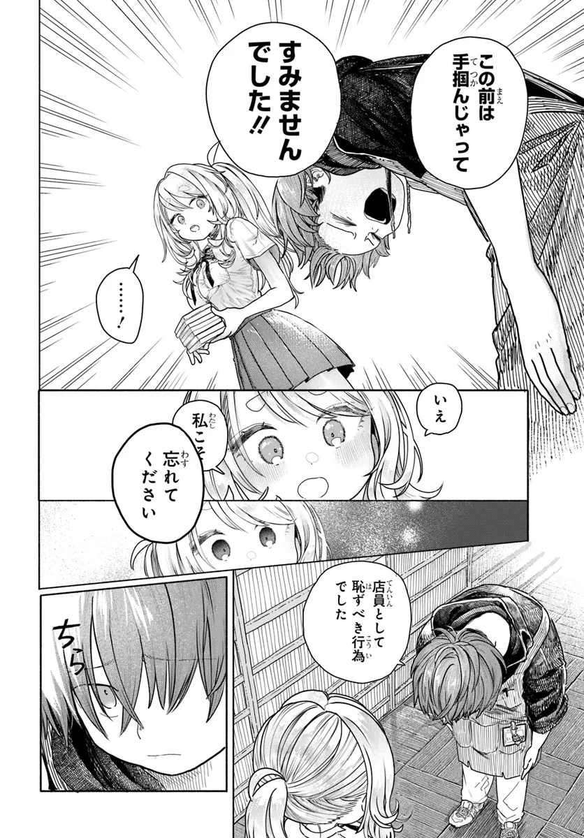 Read MANKITSU SHITAI JOUREN-SAN Chapter 18.1 [High Quality / Full] - Page 4 - nicomanga.net