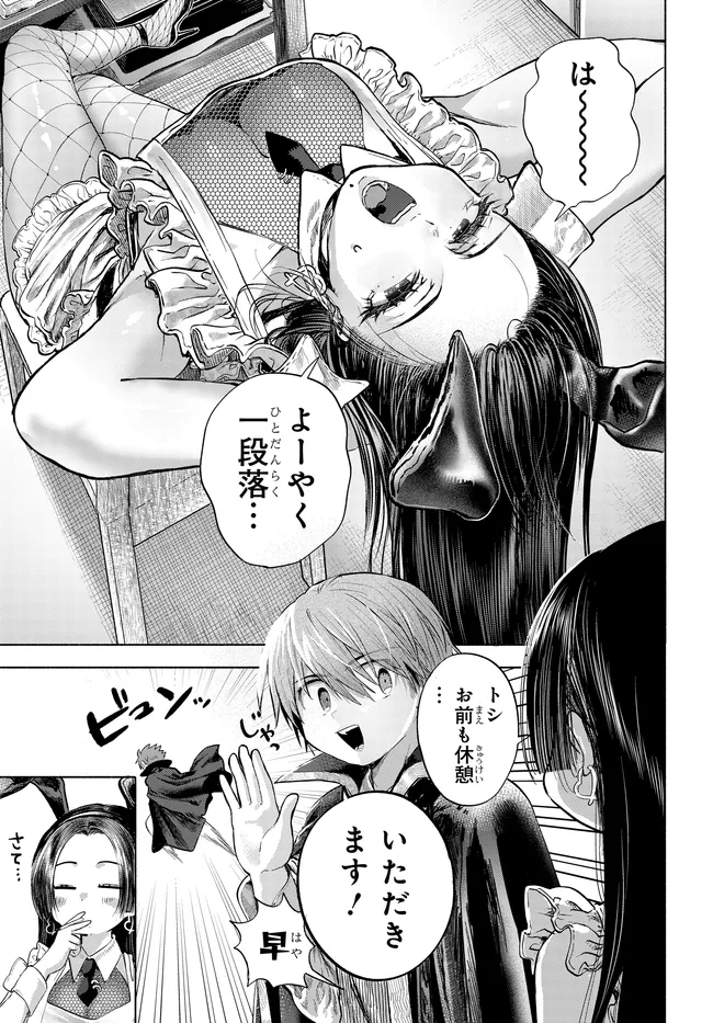 Read MANKITSU SHITAI JOUREN-SAN Chapter 49.1 [High Quality / Full] - Page 7 - nicomanga.net