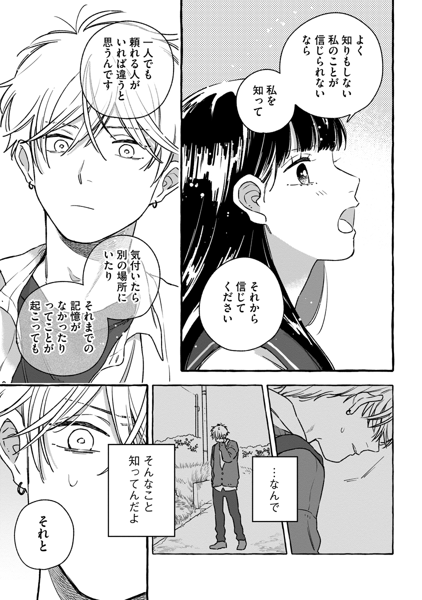 Read START OVER Chapter 4 [High Quality / Full] - Page 21 - nicomanga.net